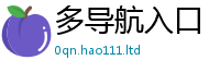 2025新资料免费大全即2025新澳门免费挂牌灯牌